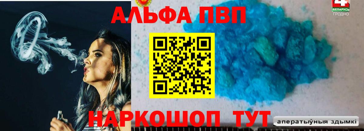 Альфа ПВП Crystall Чехов
