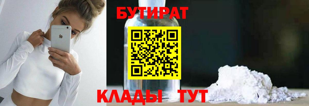 БУТИРАТ BDO Чехов