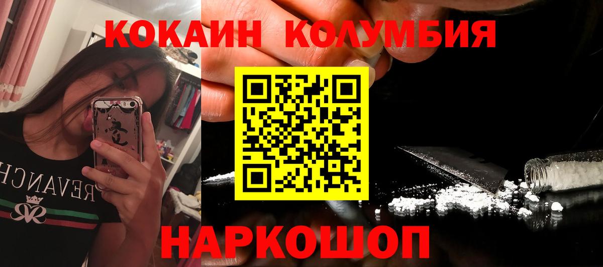 КОКАИН Эквадор  Кокаин Колумбийский  Чехов  Вход с VPN 