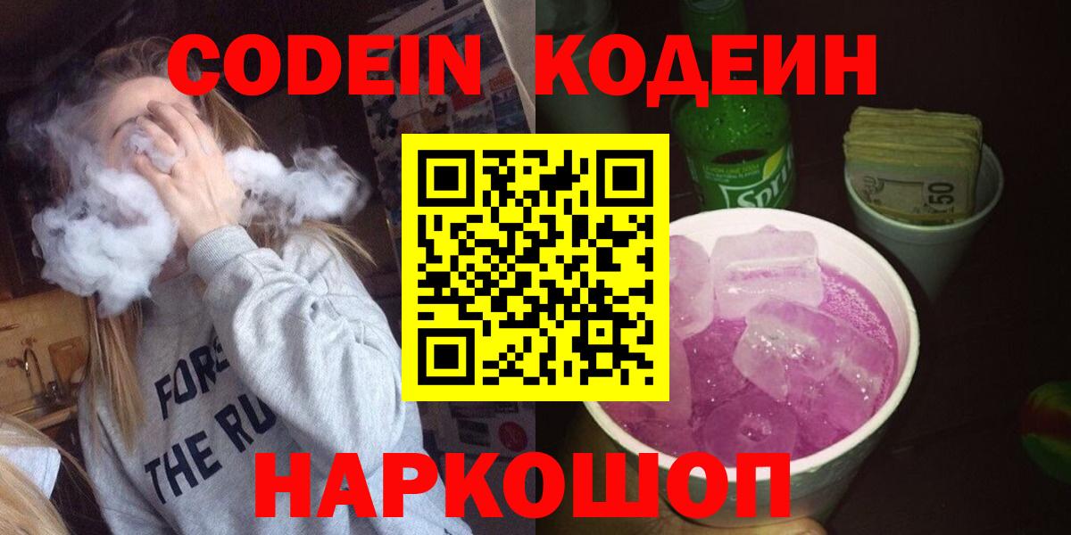 Кодеиновый сироп Lean напиток Lean (лин) Чехов