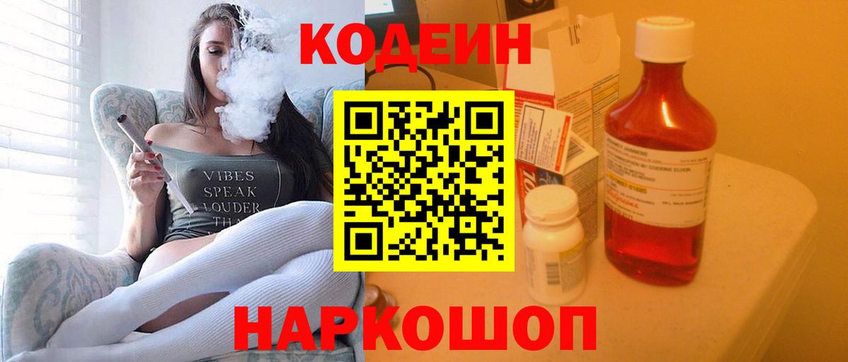 Кодеиновый сироп Lean Purple Drank  Вход с VPN  Кодеин напиток Lean (лин)  Чехов 