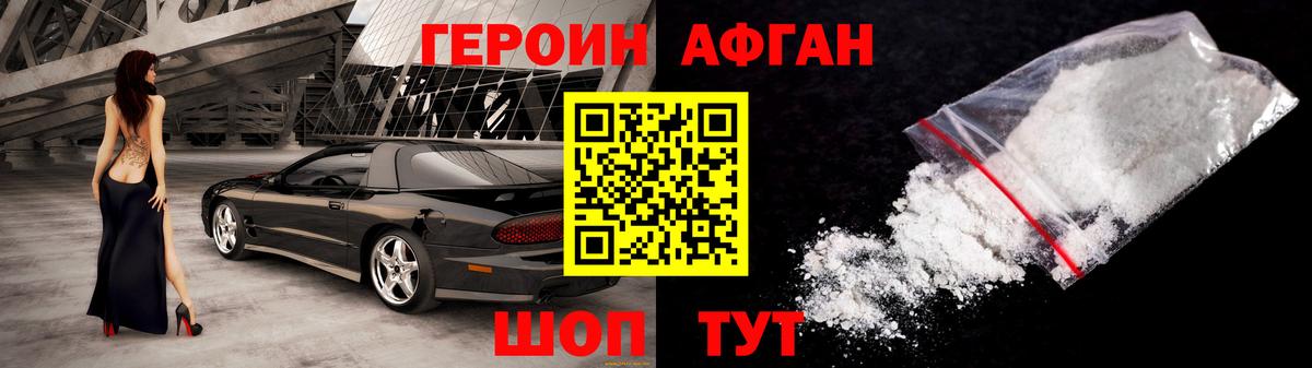 Чехов  ГЕРОИН афганец  Вход с VPN 