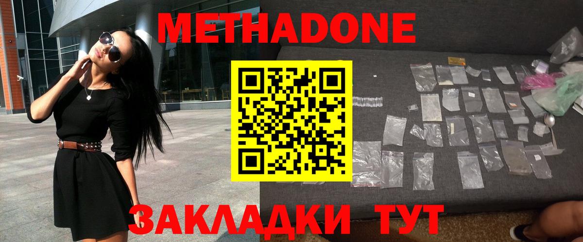 МЕТАДОН кристалл  Вход с VPN  Чехов      МЕТАДОН белоснежный 