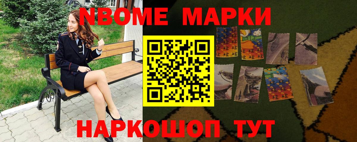 Марки N-bome 1,8мг Чехов